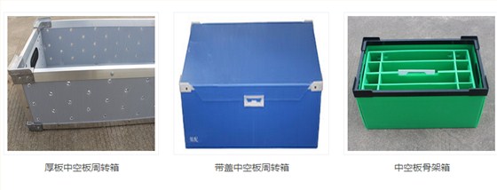 中空板周轉箱 中空板周轉箱