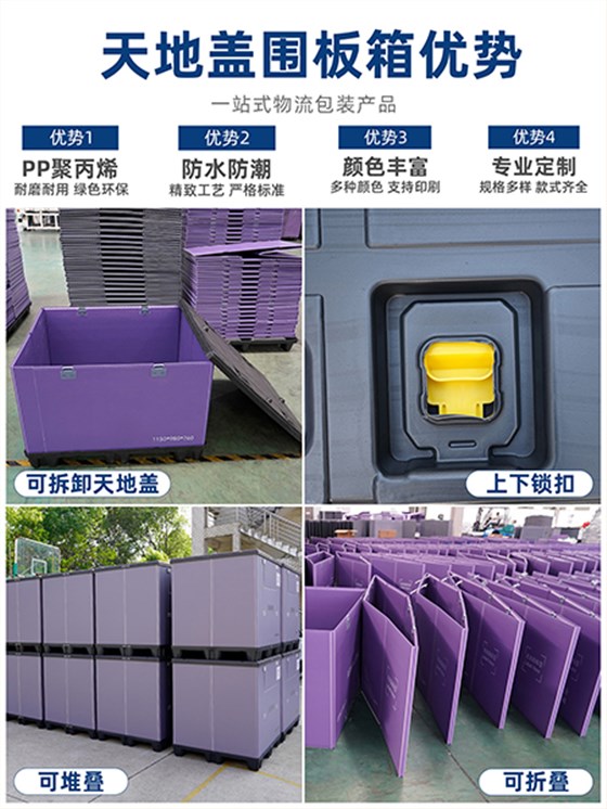 天地蓋圍板箱優(yōu)勢