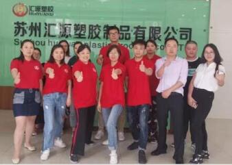 2019蘇州匯源塑膠牛商爭(zhēng)霸賽