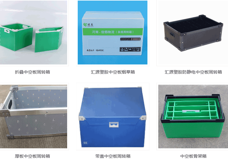 中空板周轉箱1