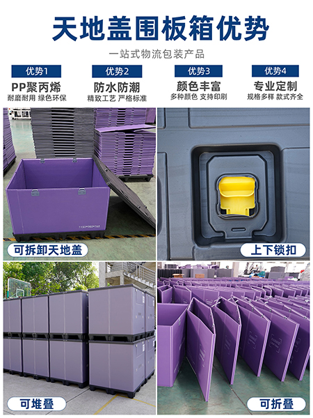 天地蓋圍板箱優(yōu)勢(shì)