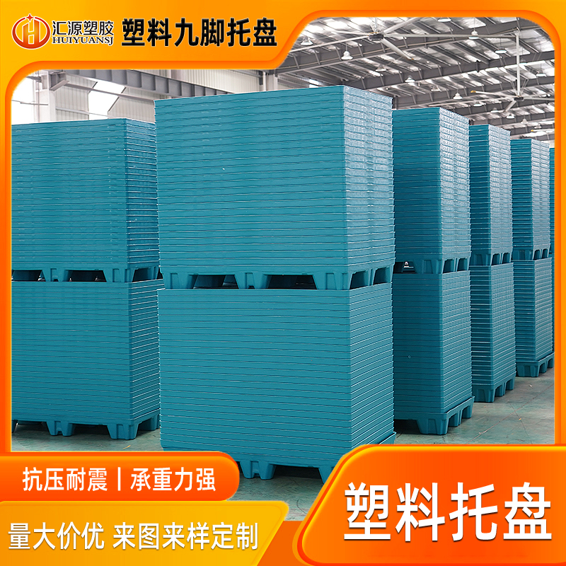 藍(lán)色塑料托盤(pán)定制