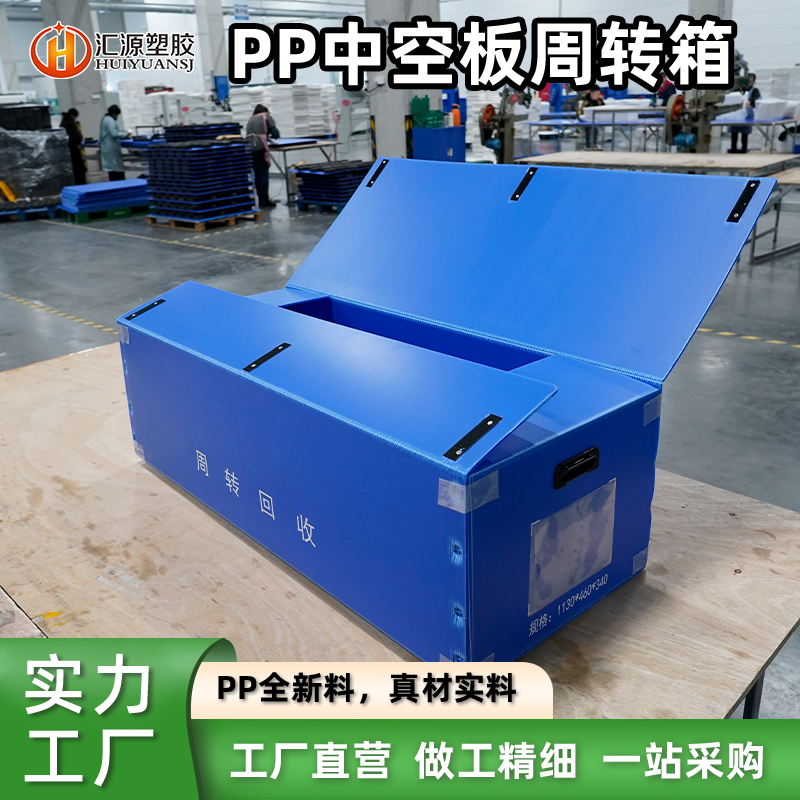 pp長(zhǎng)款 中空板周轉(zhuǎn)箱