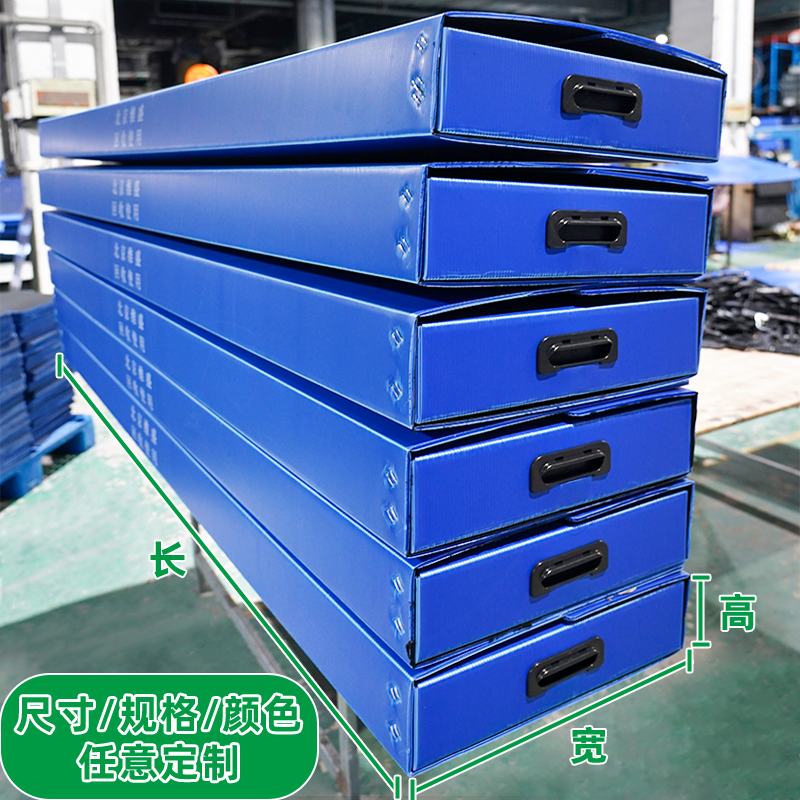 藍色長款中空板周轉(zhuǎn)箱