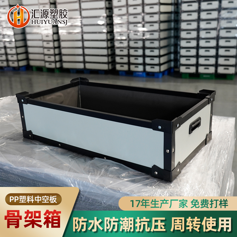 骨架加固可堆疊覆膜中空板箱