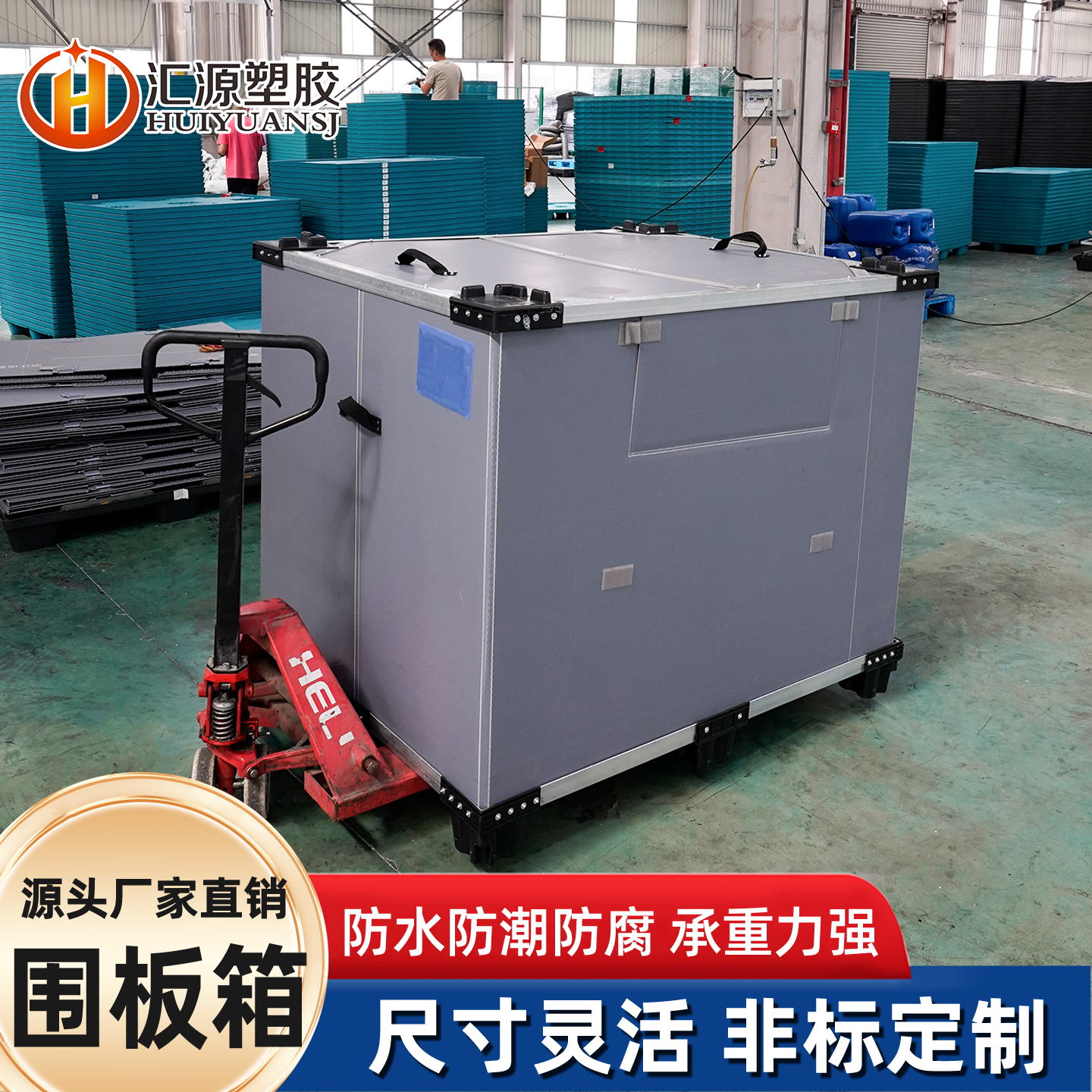 非標(biāo)定制高承重圍板箱