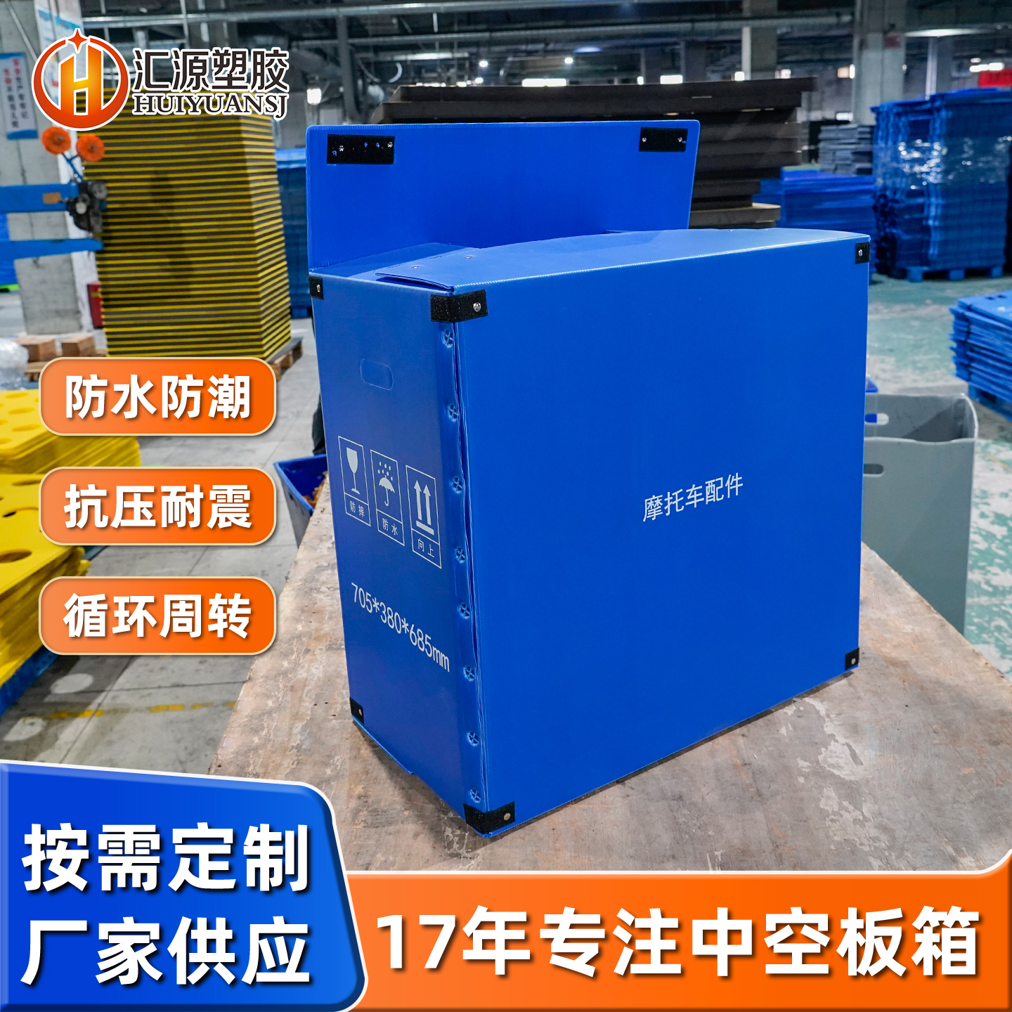 摩托車配件周轉中空板箱