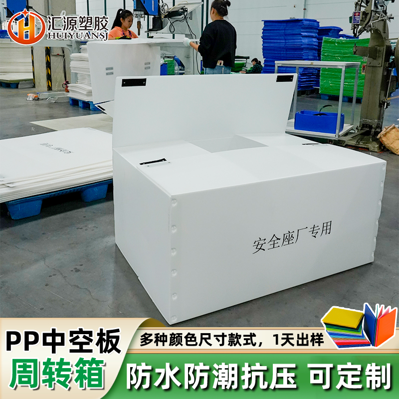 安全座椅廠周轉用中空板箱