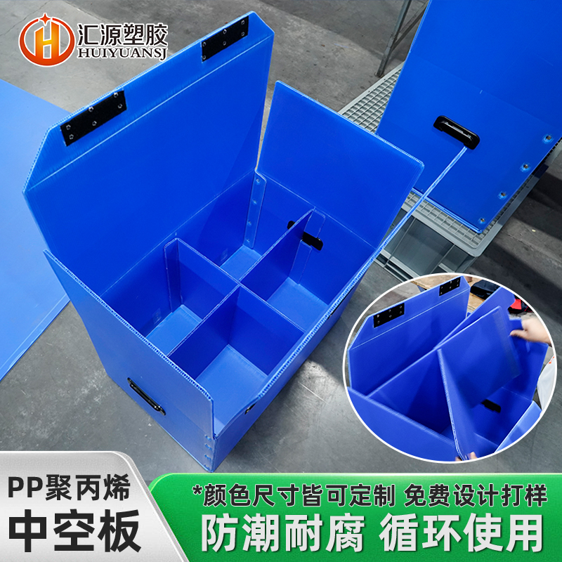 帶內襯防震中空板周轉箱